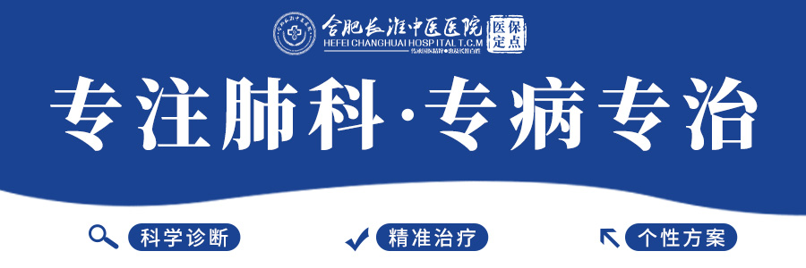 【合肥长淮中医医院】慢性阻塞性肺气肿的治疗方法!