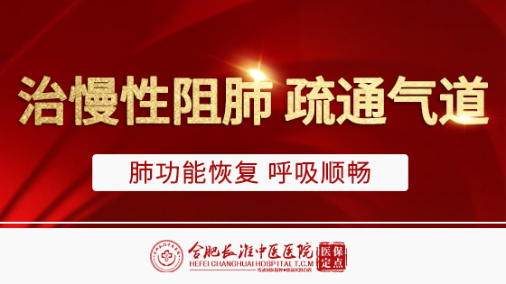 合肥长淮中医医院